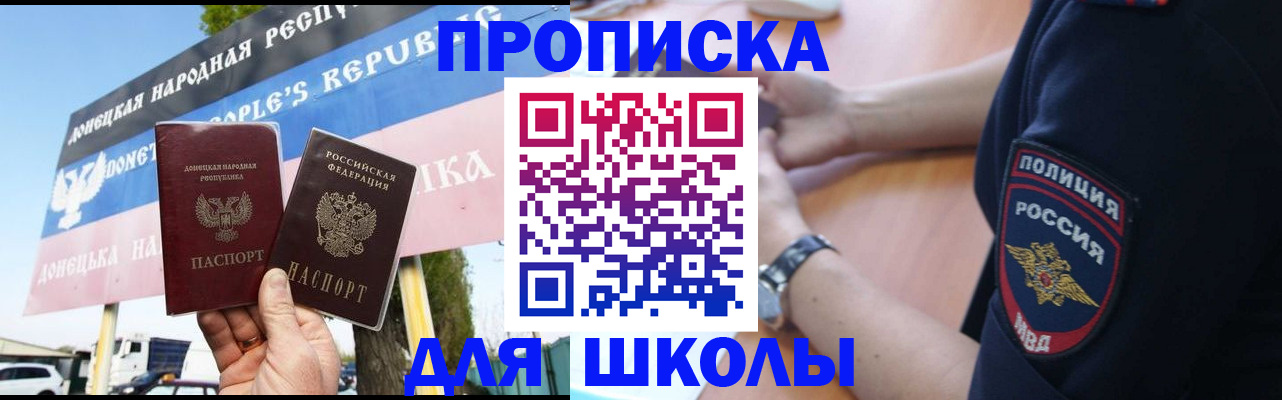 временная регистрация для школы в Покрове