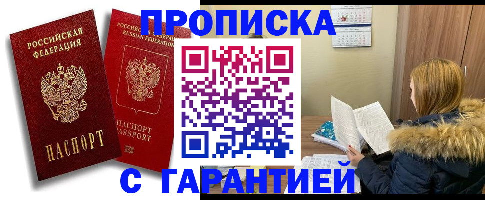 прописка гарантия в Покрове