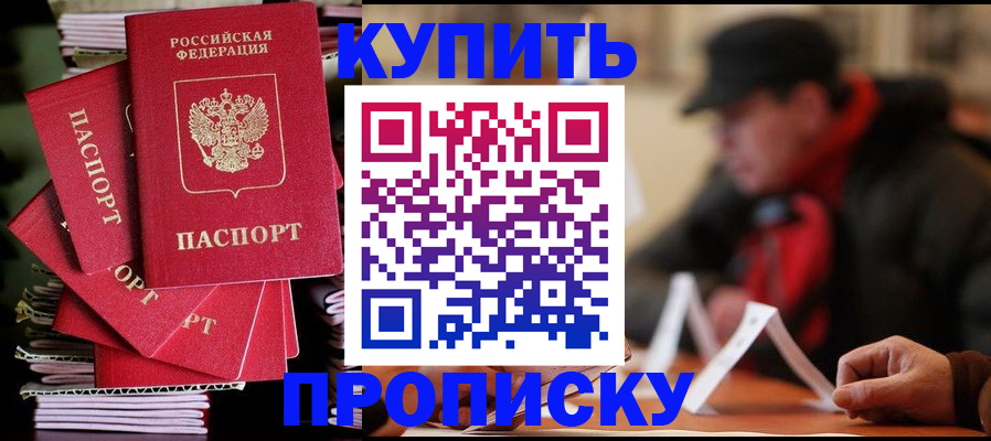 купить прописку в Покрове