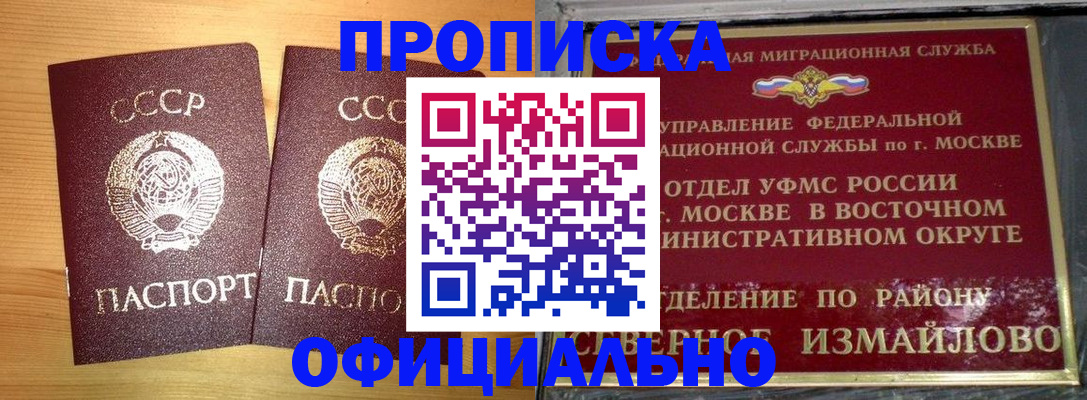 купить прописку в Покрове