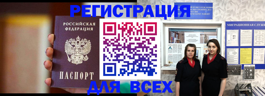 временная регистрация для школы в Покрове