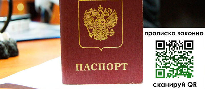 регистрация в Покрове прописка в Покрове